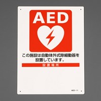 225x300mmAED標識