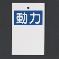 80x50mm行先表示板(動力/2枚)_選択画像02
