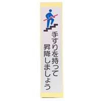 180x40mm手すり安全ステッカー(灰)