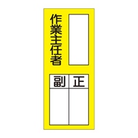 200x80mm責任者表示ステッカー(作業主任者)