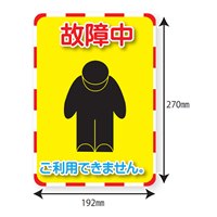 270x192mm標識ステッカー[作業中]_選択画像04