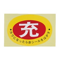 75x105mm[充]ボンベステッカー(2枚)
