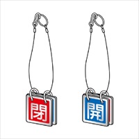 65x65mm[アルミ製]バルブ開閉札(青･赤/1組)_選択画像02