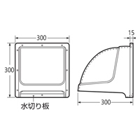 300x300mm換気扇フード(プラスチック製)_選択画像03