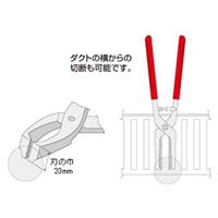 23.0mmダクトニッパー_選択画像03