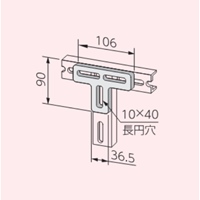 106x90x36.5接続金具(T型/溝形鋼･山形鋼用_選択画像02