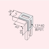 60x60x36mm接続金具(C型/溝形鋼･山形鋼用)_選択画像02