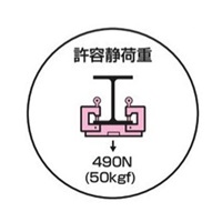 125-175mmH･C形鋼用ビームラックル_選択画像03