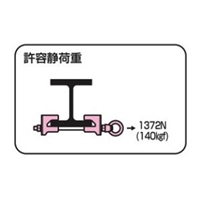 7-15m厚用H鋼支持金具_選択画像03