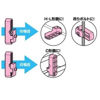 H･L･C形鋼用ビームラックル(吊ボルト用_選択画像04