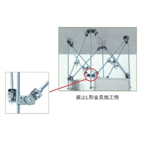 W3/8in L型振止金具_選択画像03