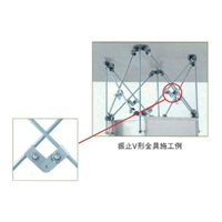 W3/8in V型振止金具_選択画像03
