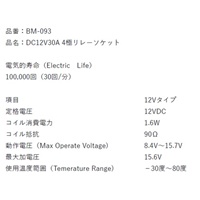 DC12V/30A/4極リレーソケット_選択画像03
