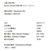 DC12V/30A/5極リレーソケット_選択画像02