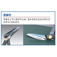 320mmはさみ･金切(プロ用/薄物用直線刃)_選択画像03