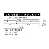 #0x100mmねじ除りビット_選択画像04