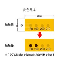 140～170度示温材(真空用サーモラベル/10枚_選択画像02