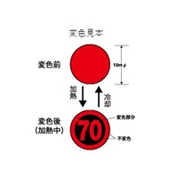 40度示温材(サーモワッペン/120枚)_選択画像02