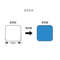 紫外線検知材(LED対応/100枚)_選択画像02