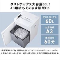 482x424x706mm/60.0Lシュレッダー_選択画像03