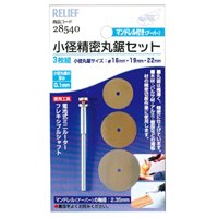 3枚組軸付ステンレスカッター(2.35mm軸)_選択画像02