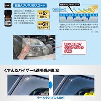 ヘッドライトクリーナーセット_選択画像04