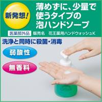 4.5L薬用濃縮泡ハンドソープ_選択画像03