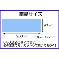 260x90x35mm吸水スポンジ_選択画像03