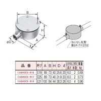 E31[SUS製]ねじ無し丸形露出ボックス(2方出_選択画像03