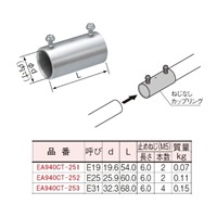 E25[ステンレス製]ねじ無しカップリング_選択画像02