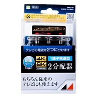 屋外用オールチャンネル対応2分配器_選択画像02