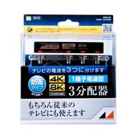 屋外用オールチャンネル対応3分配器_選択画像02
