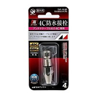 F型プラグ(4C/防水)_選択画像02