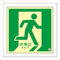 300x300[蓄光式]床用誘導標識 EA983AH-15_選択画像04