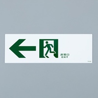 100x300通路誘導標識 EA983AH-62