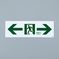 100x300通路誘導標識 EA983AH-63
