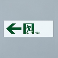 120x360mm通路誘導標識　EA983AH-65