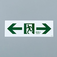 120x360mm通路誘導標識　EA983AH-66