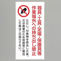 600x300mmアスベスト標識[器具･工具～]