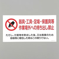 300x600mmアスベスト標識[器具･工具～]