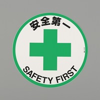 φ400mm路面道路標識(安全第一)