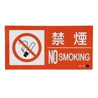 150x300禁煙標識 EA983BB-121