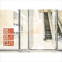 150x300禁煙標識 EA983BB-121_選択画像02