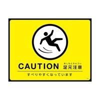 450x600mm路面道路標識[足元注意]