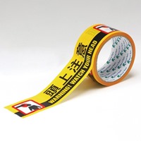 50mmx10m標示テープ[頭上注意]