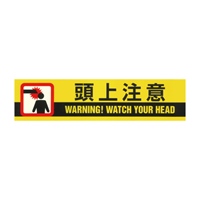 50mmx10m標示テープ[頭上注意]_選択画像02