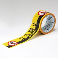 50mmx10m標示テープ[立入禁止]