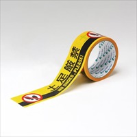 50mmx10m標示テープ[土足厳禁]