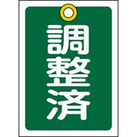 55x40mm角型バルブ開閉札(調整済･緑)_選択画像02