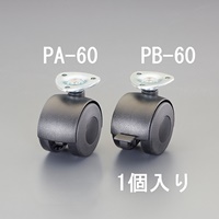60mmキャスター(ツインホイール･ブレーキ付_選択画像02